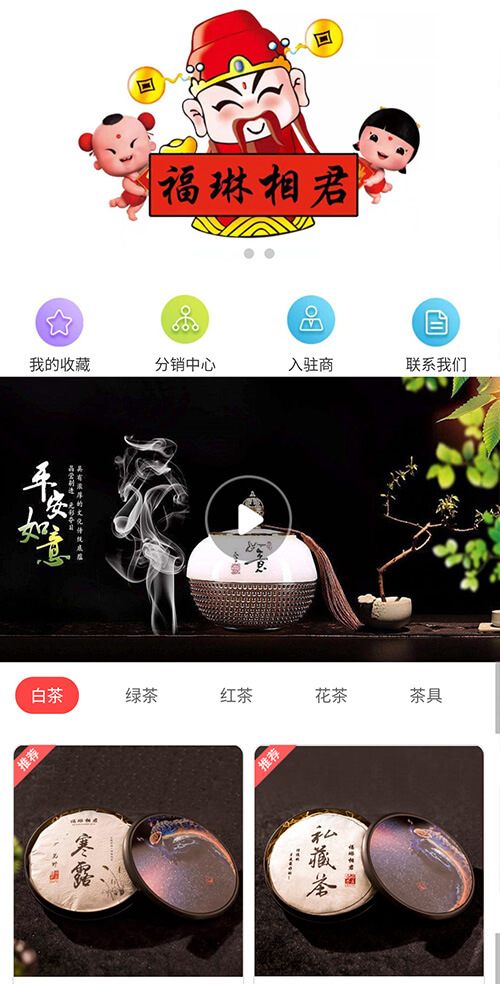 小程序案例-福琳相君茶叶